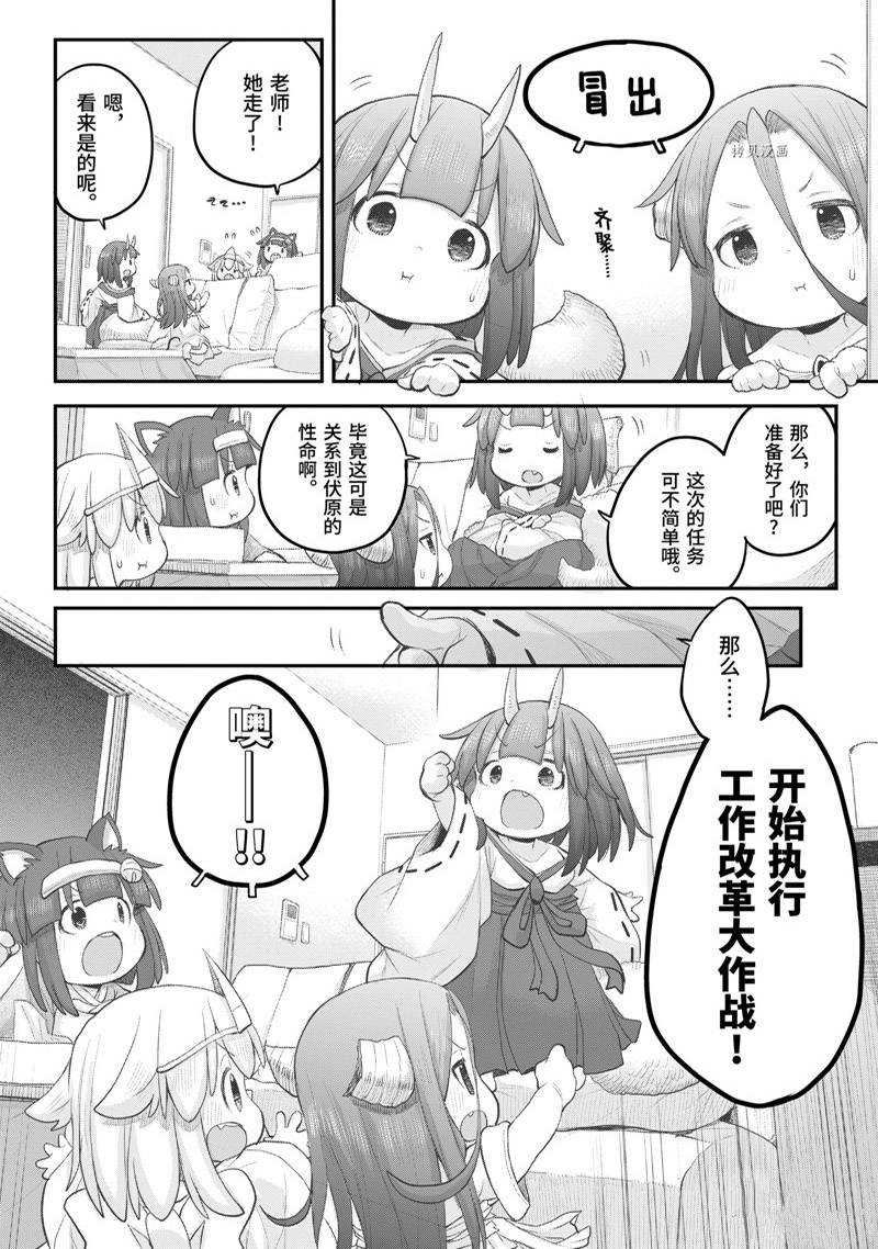 《社畜小姐想被幽灵幼女治愈》漫画最新章节第98话免费下拉式在线观看章节第【2】张图片