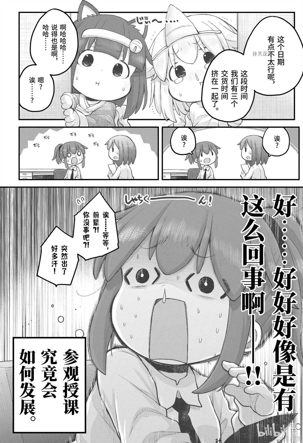 《社畜小姐想被幽灵幼女治愈》漫画最新章节第96话免费下拉式在线观看章节第【18】张图片