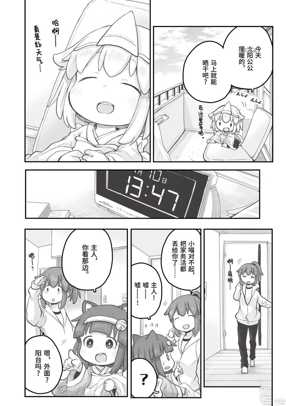 《社畜小姐想被幽灵幼女治愈》漫画最新章节第91话免费下拉式在线观看章节第【6】张图片