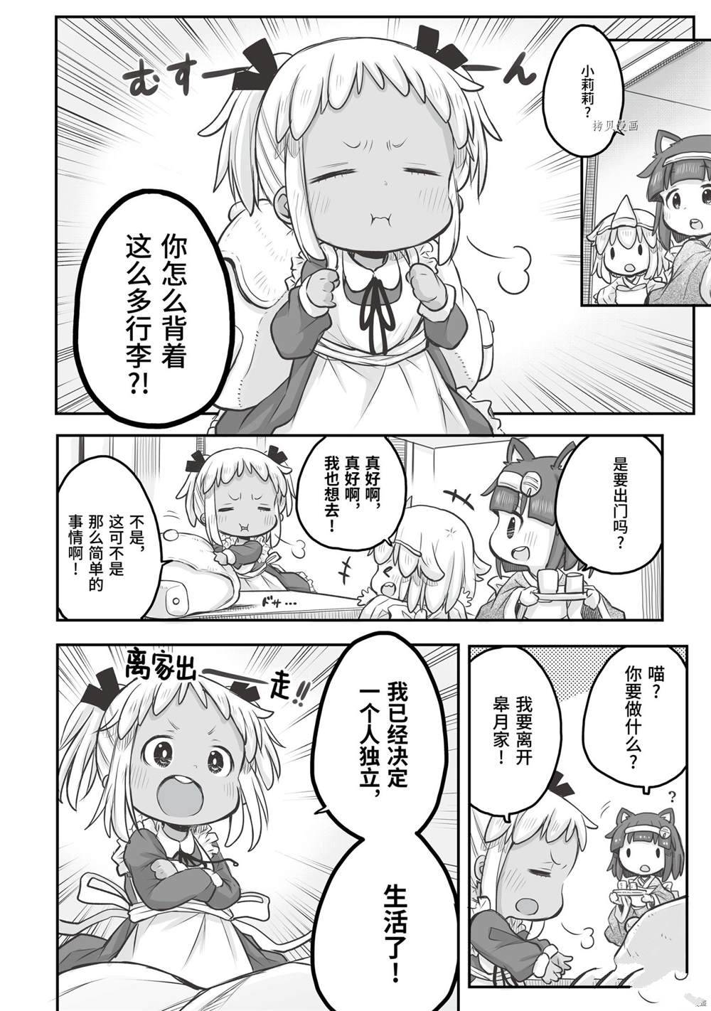 《社畜小姐想被幽灵幼女治愈》漫画最新章节第56话 试看版免费下拉式在线观看章节第【6】张图片