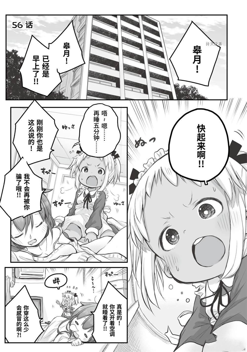 《社畜小姐想被幽灵幼女治愈》漫画最新章节第56话 试看版免费下拉式在线观看章节第【1】张图片