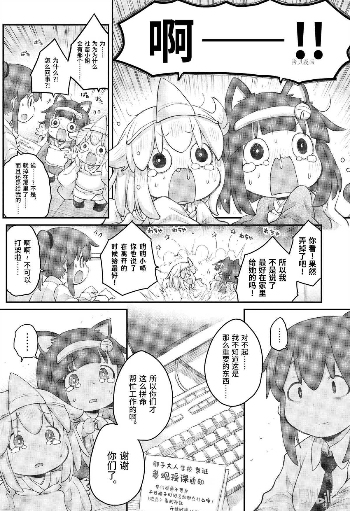 《社畜小姐想被幽灵幼女治愈》漫画最新章节第96话免费下拉式在线观看章节第【13】张图片