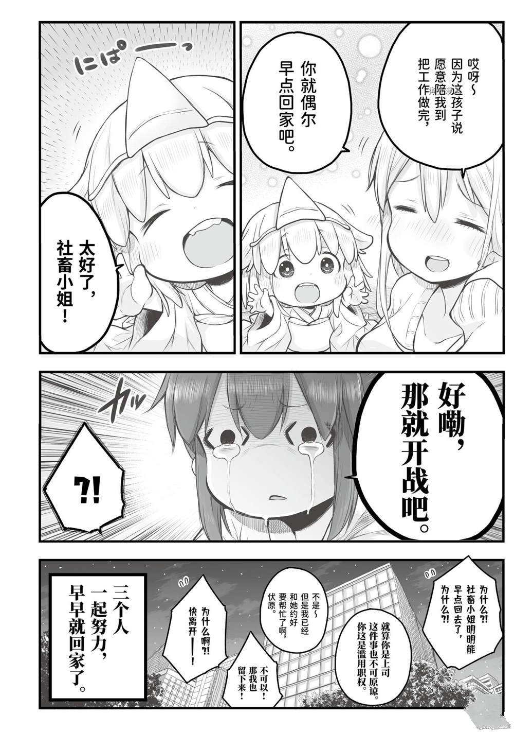 《社畜小姐想被幽灵幼女治愈》漫画最新章节第70话免费下拉式在线观看章节第【4】张图片