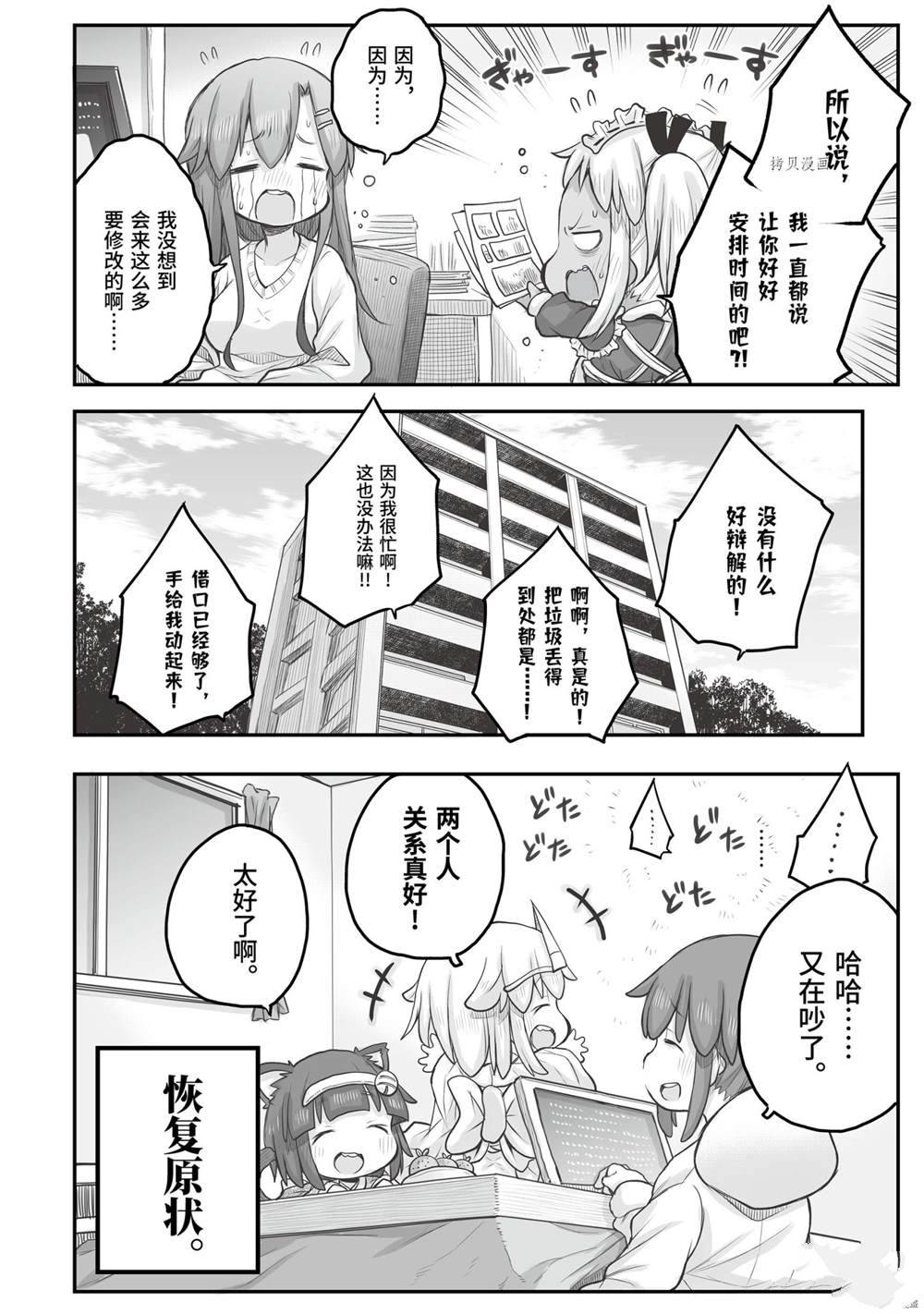 《社畜小姐想被幽灵幼女治愈》漫画最新章节第56话 试看版免费下拉式在线观看章节第【20】张图片