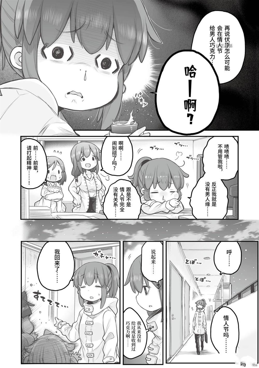 《社畜小姐想被幽灵幼女治愈》漫画最新章节第77话免费下拉式在线观看章节第【2】张图片