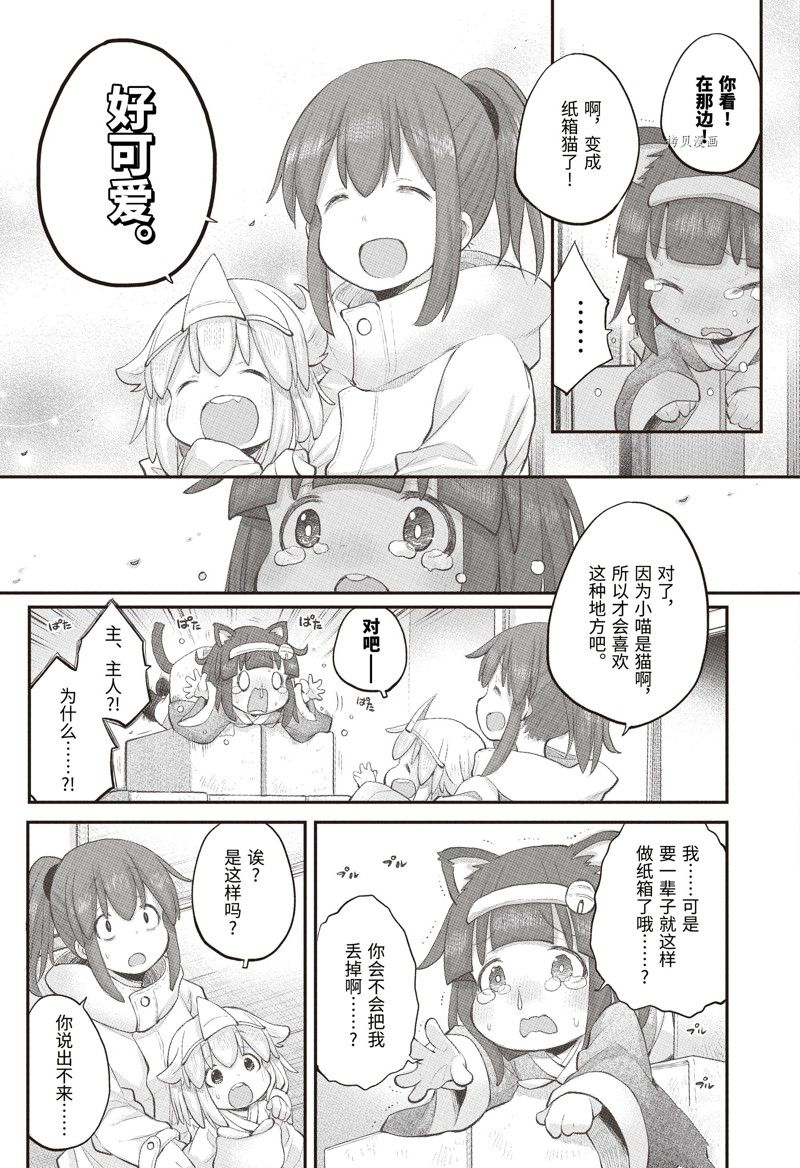 《社畜小姐想被幽灵幼女治愈》漫画最新章节第101话免费下拉式在线观看章节第【7】张图片