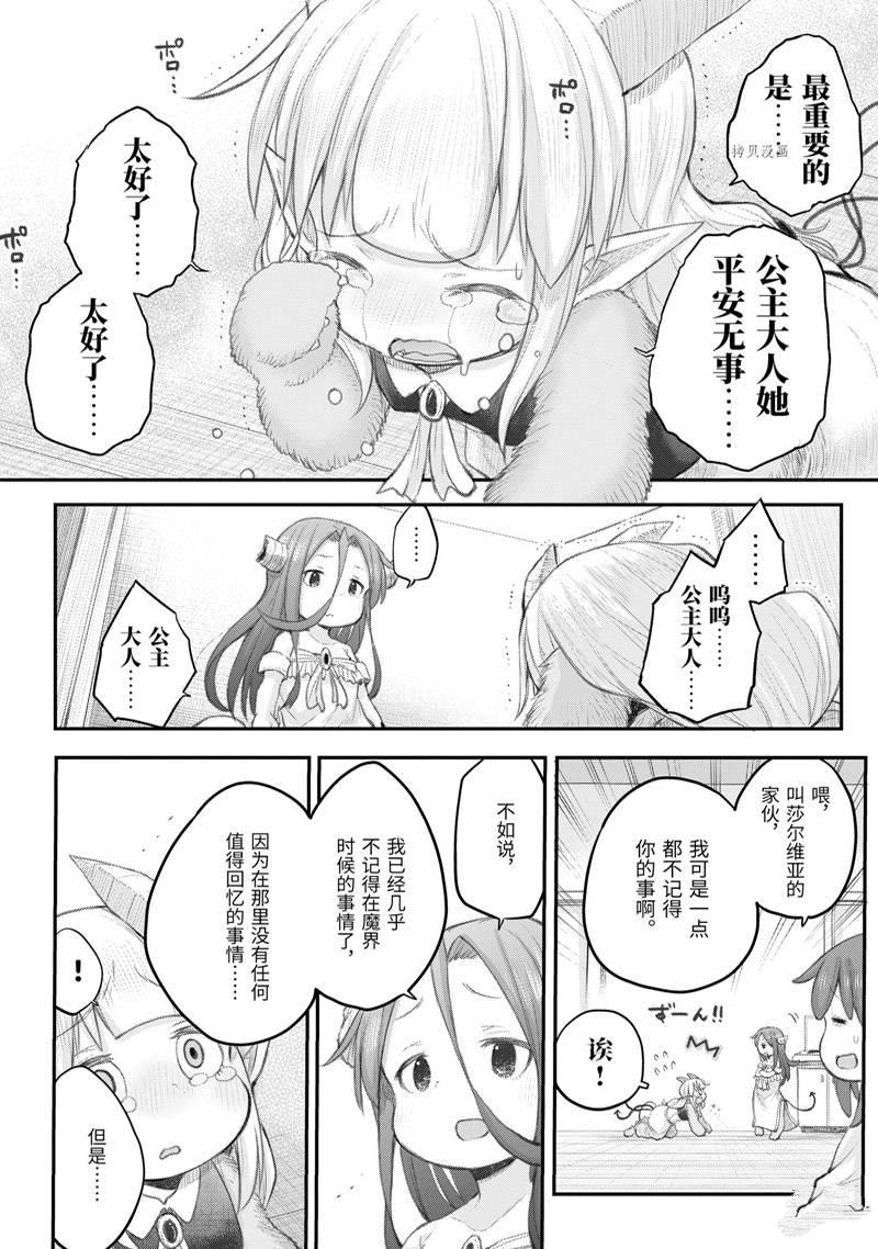 《社畜小姐想被幽灵幼女治愈》漫画最新章节第99话免费下拉式在线观看章节第【9】张图片