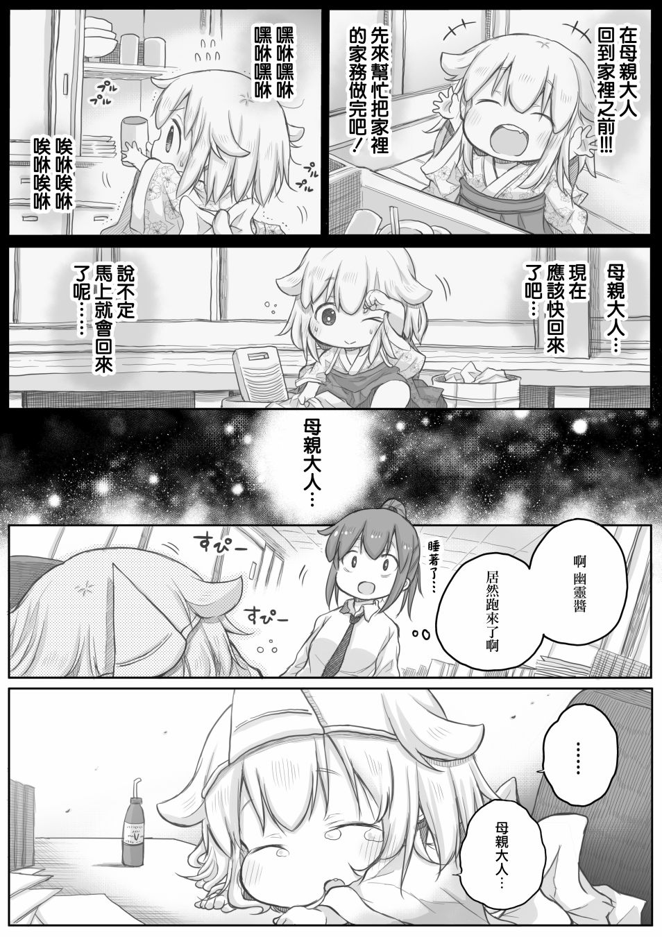 《社畜小姐想被幽灵幼女治愈》漫画最新章节第21话免费下拉式在线观看章节第【2】张图片