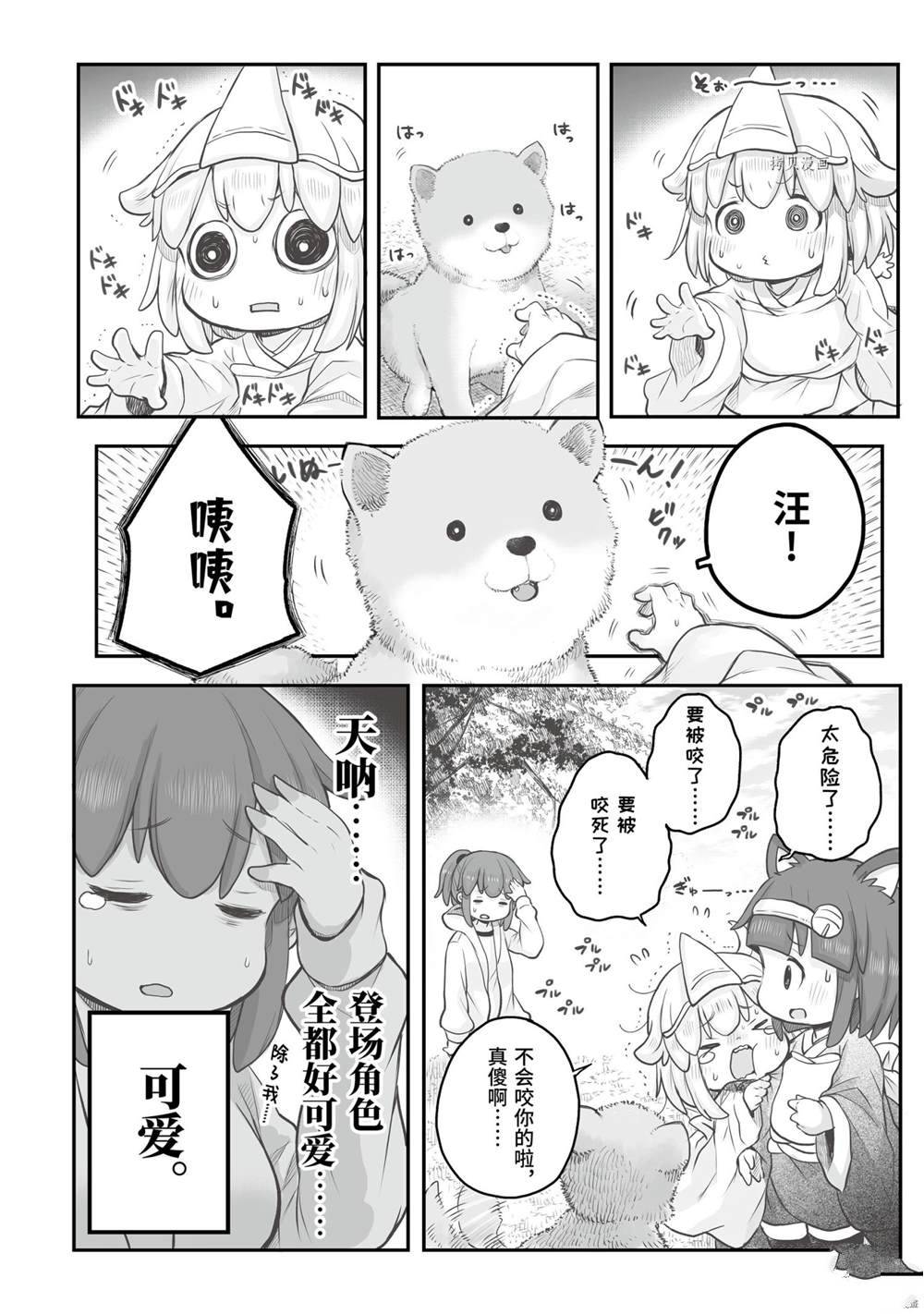 《社畜小姐想被幽灵幼女治愈》漫画最新章节第72话免费下拉式在线观看章节第【2】张图片