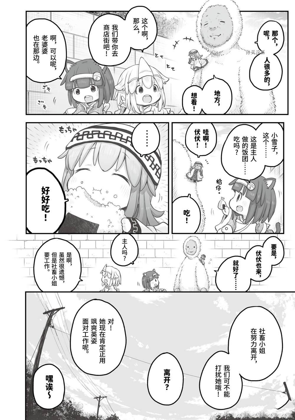 《社畜小姐想被幽灵幼女治愈》漫画最新章节第80话免费下拉式在线观看章节第【2】张图片