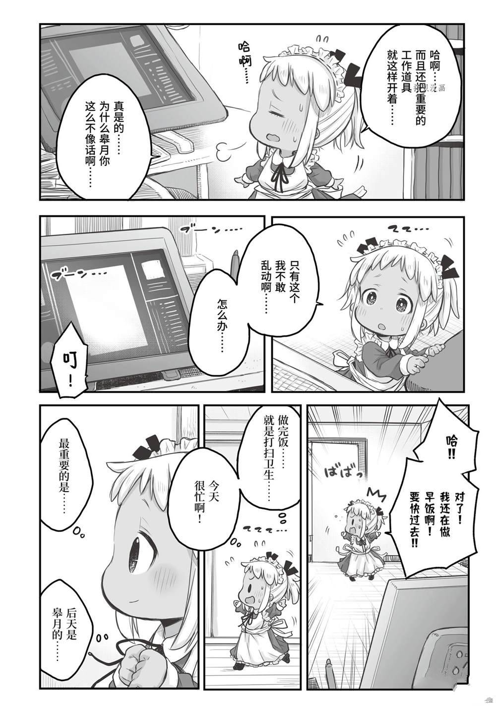 《社畜小姐想被幽灵幼女治愈》漫画最新章节第56话 试看版免费下拉式在线观看章节第【2】张图片