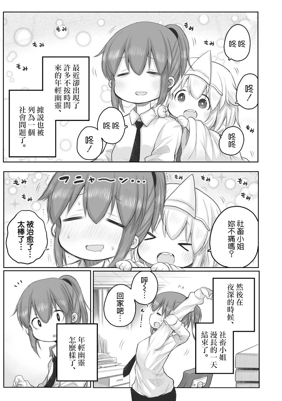 《社畜小姐想被幽灵幼女治愈》漫画最新章节第48话免费下拉式在线观看章节第【3】张图片