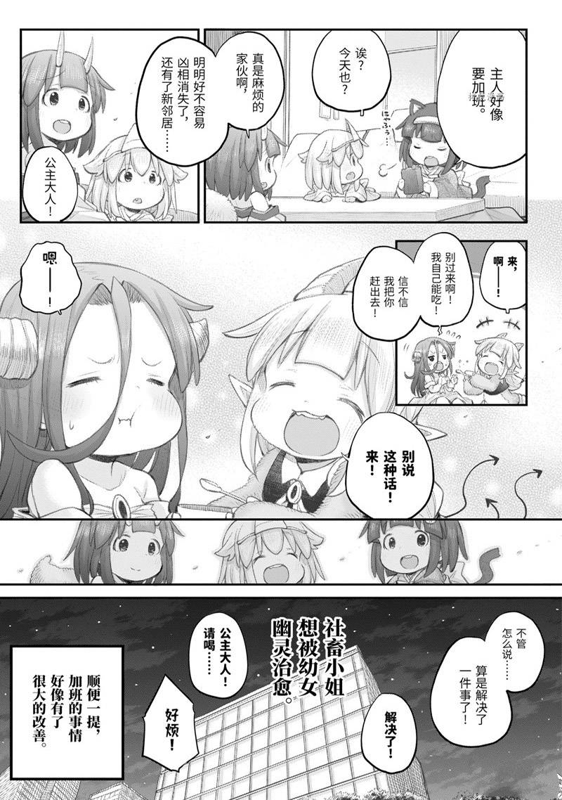 《社畜小姐想被幽灵幼女治愈》漫画最新章节第99话免费下拉式在线观看章节第【24】张图片