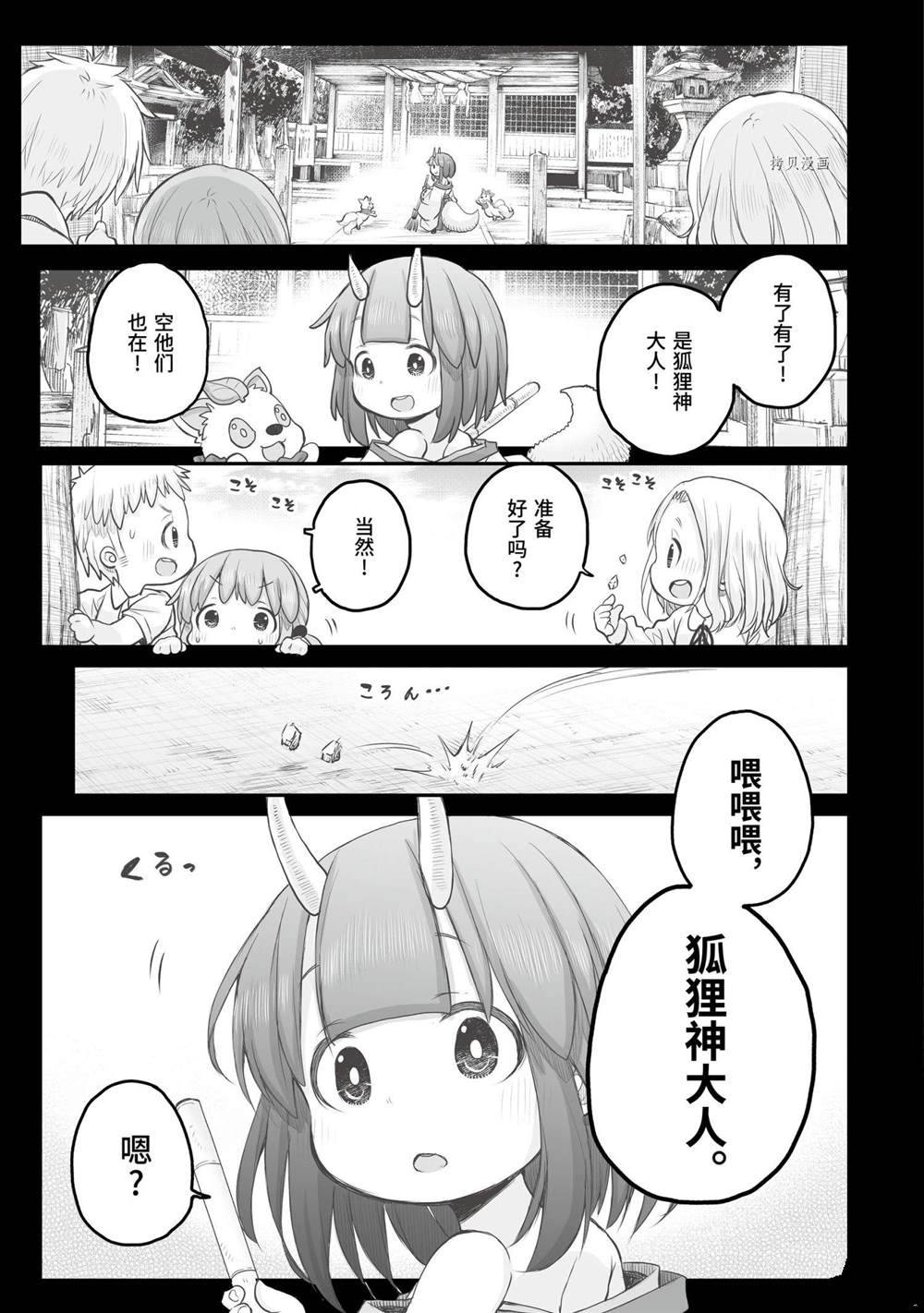 《社畜小姐想被幽灵幼女治愈》漫画最新章节第85话免费下拉式在线观看章节第【5】张图片