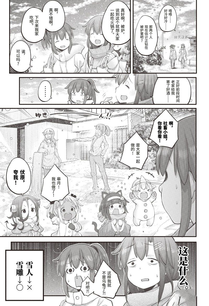 《社畜小姐想被幽灵幼女治愈》漫画最新章节第101话免费下拉式在线观看章节第【11】张图片