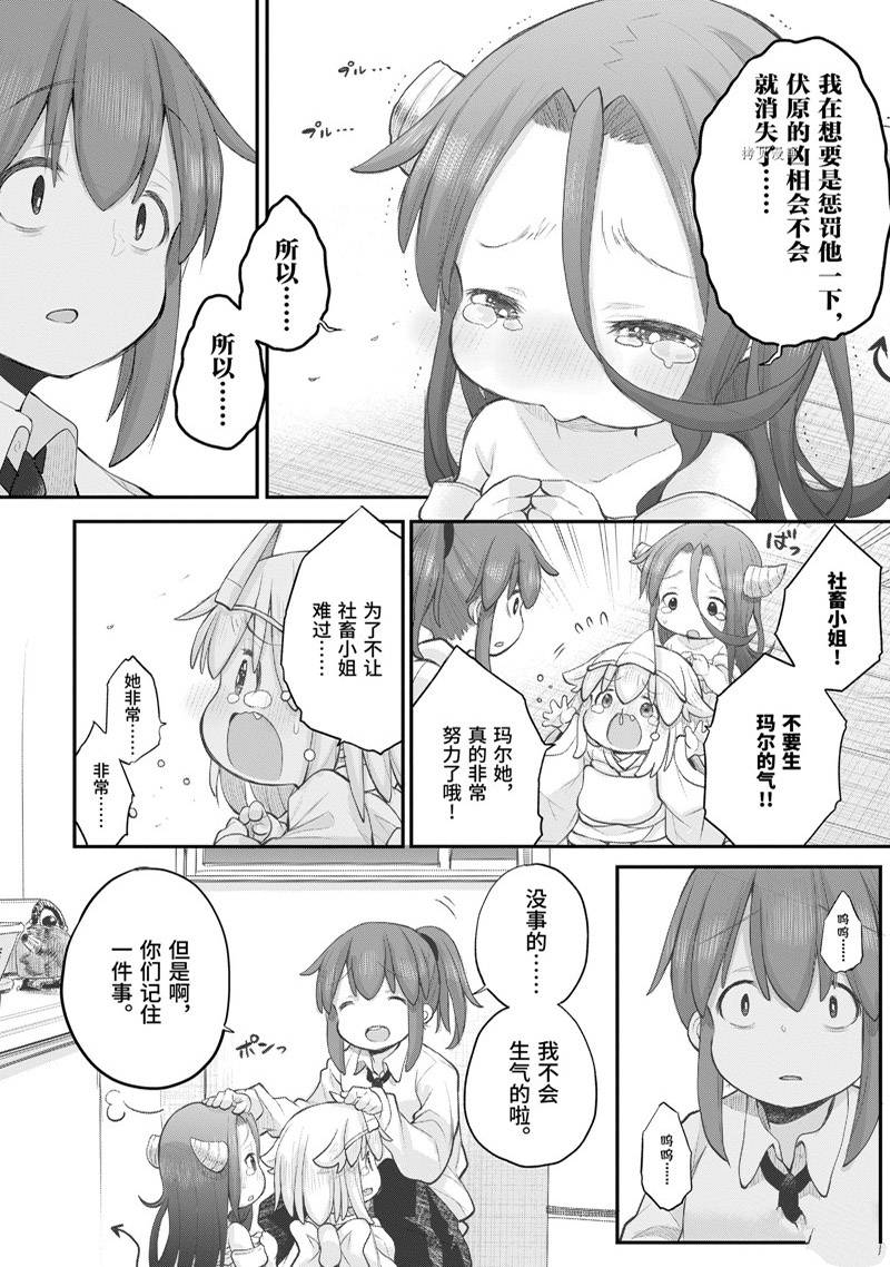 《社畜小姐想被幽灵幼女治愈》漫画最新章节第98话免费下拉式在线观看章节第【16】张图片