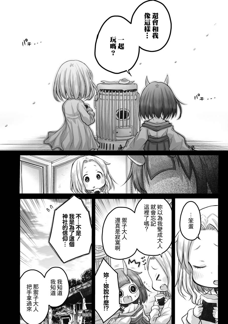 《社畜小姐想被幽灵幼女治愈》漫画最新章节第45话免费下拉式在线观看章节第【15】张图片