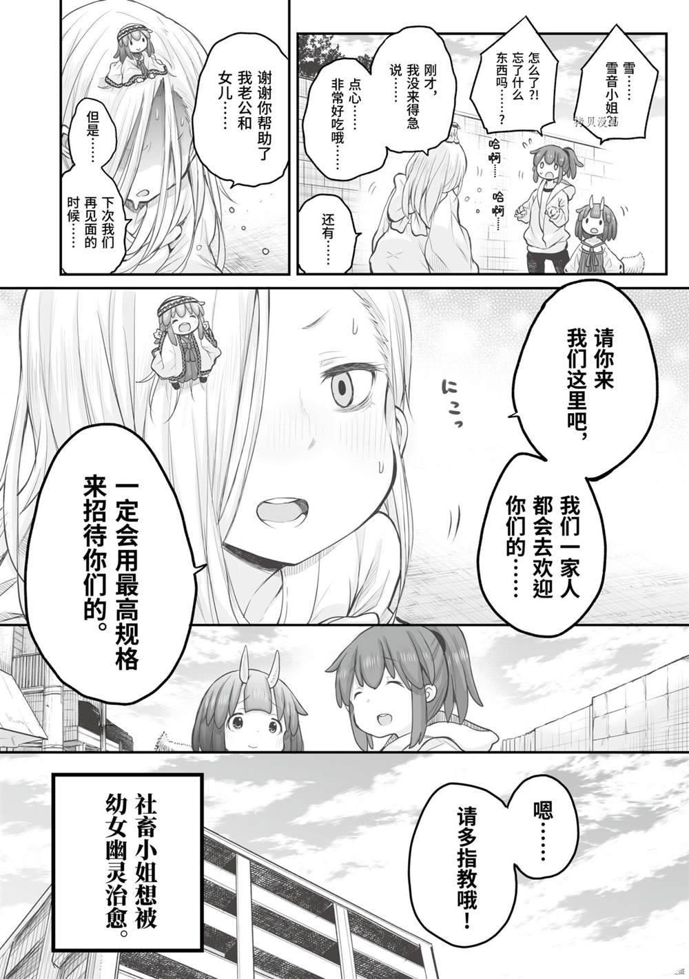 《社畜小姐想被幽灵幼女治愈》漫画最新章节第80话免费下拉式在线观看章节第【20】张图片