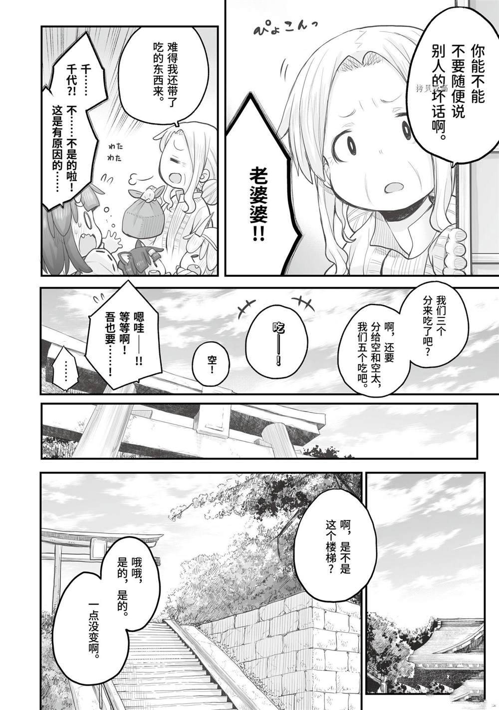 《社畜小姐想被幽灵幼女治愈》漫画最新章节第85话免费下拉式在线观看章节第【20】张图片