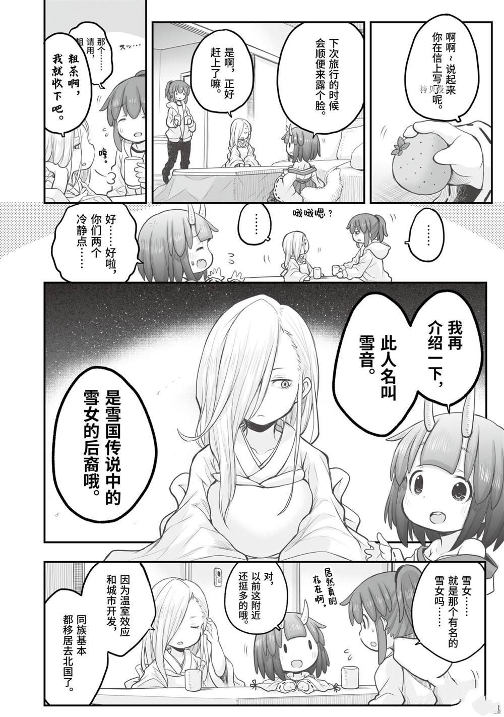 《社畜小姐想被幽灵幼女治愈》漫画最新章节第80话免费下拉式在线观看章节第【6】张图片