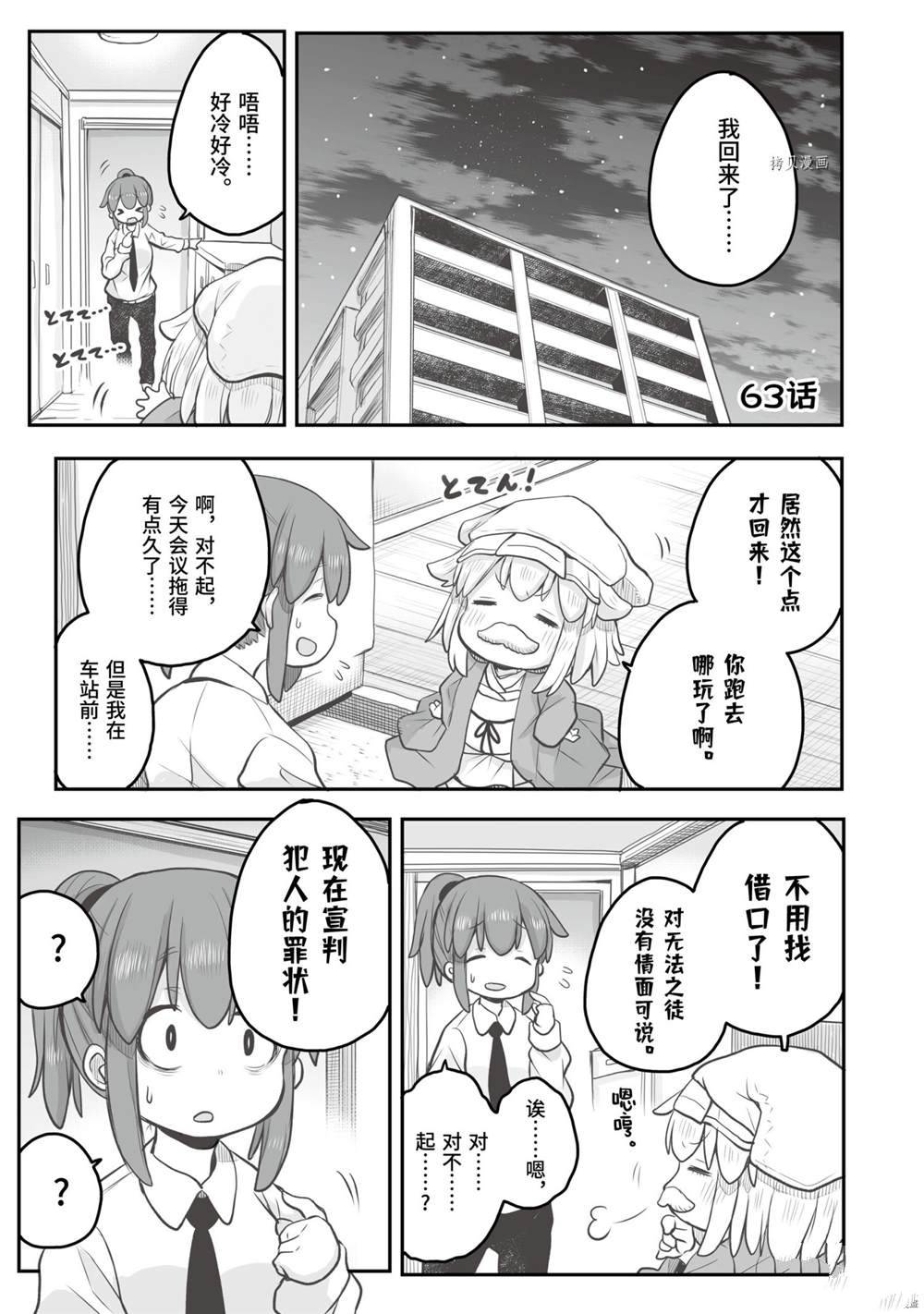 《社畜小姐想被幽灵幼女治愈》漫画最新章节第63话免费下拉式在线观看章节第【1】张图片