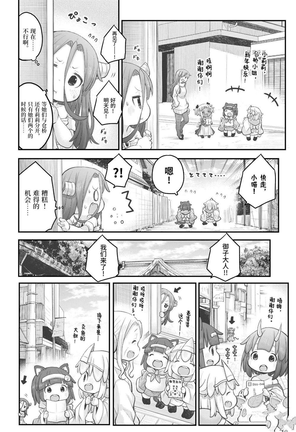 《社畜小姐想被幽灵幼女治愈》漫画最新章节第94话免费下拉式在线观看章节第【2】张图片