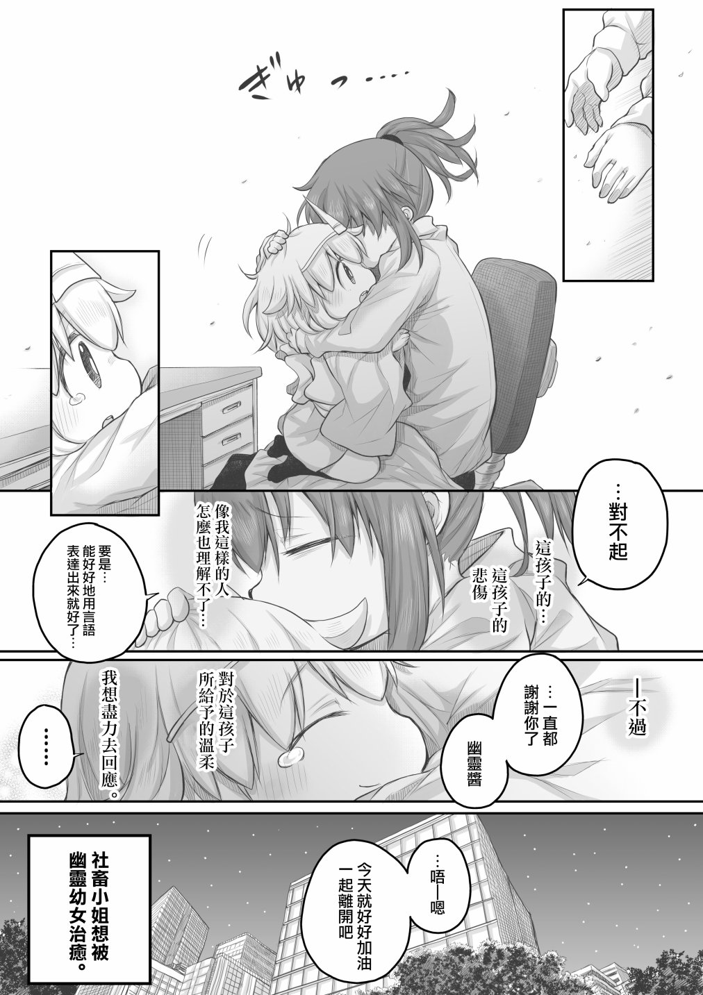 《社畜小姐想被幽灵幼女治愈》漫画最新章节第31话免费下拉式在线观看章节第【4】张图片