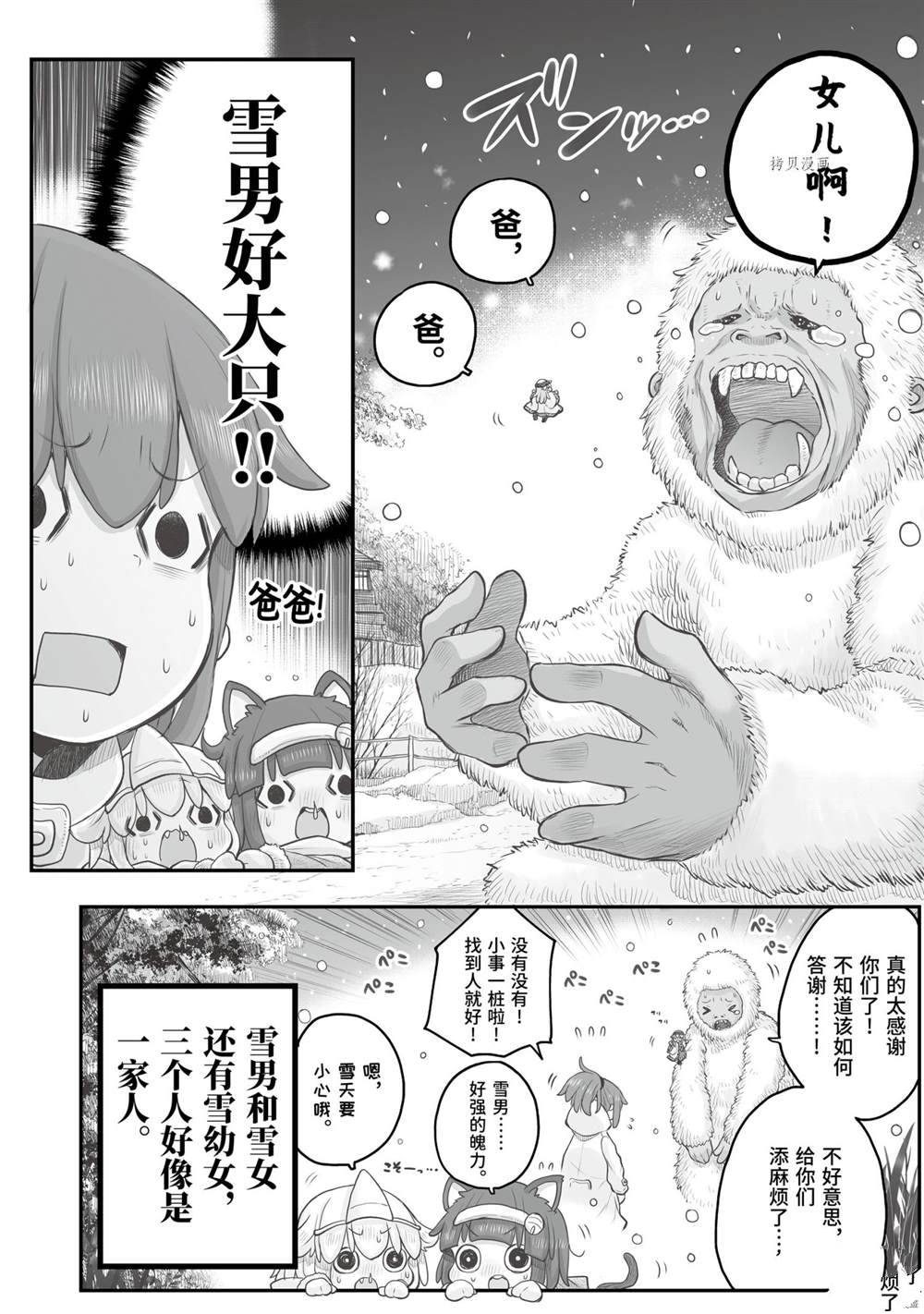 《社畜小姐想被幽灵幼女治愈》漫画最新章节第79话免费下拉式在线观看章节第【12】张图片