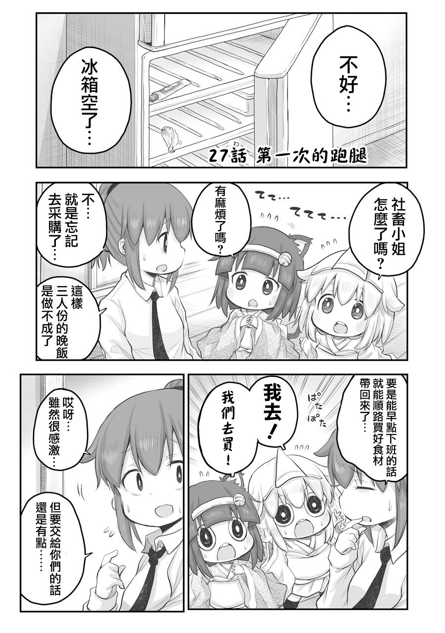 《社畜小姐想被幽灵幼女治愈》漫画最新章节第27.1话免费下拉式在线观看章节第【1】张图片