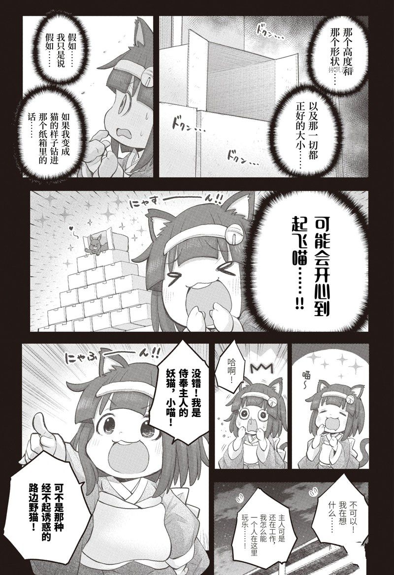 《社畜小姐想被幽灵幼女治愈》漫画最新章节第101话免费下拉式在线观看章节第【3】张图片