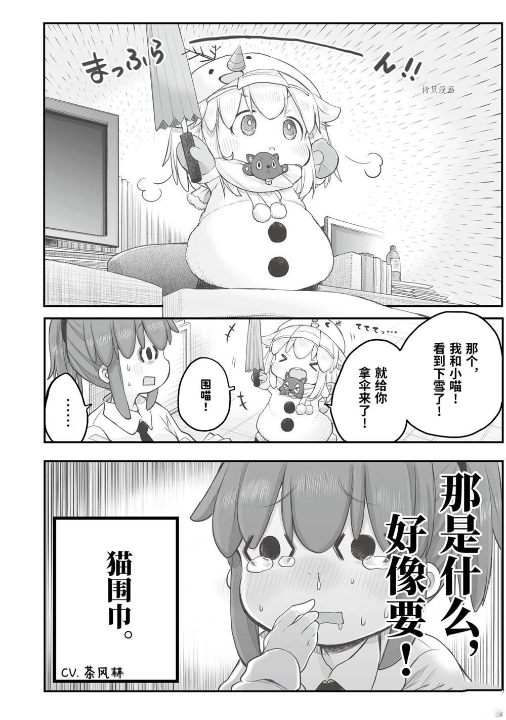 《社畜小姐想被幽灵幼女治愈》漫画最新章节第78话免费下拉式在线观看章节第【2】张图片