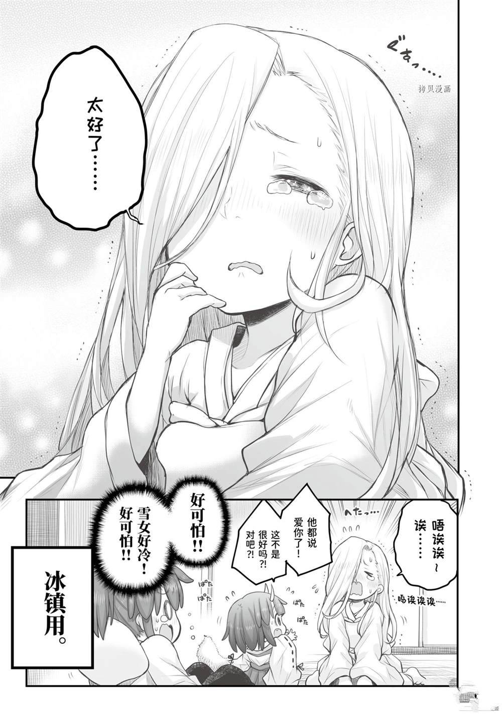 《社畜小姐想被幽灵幼女治愈》漫画最新章节第80话免费下拉式在线观看章节第【11】张图片