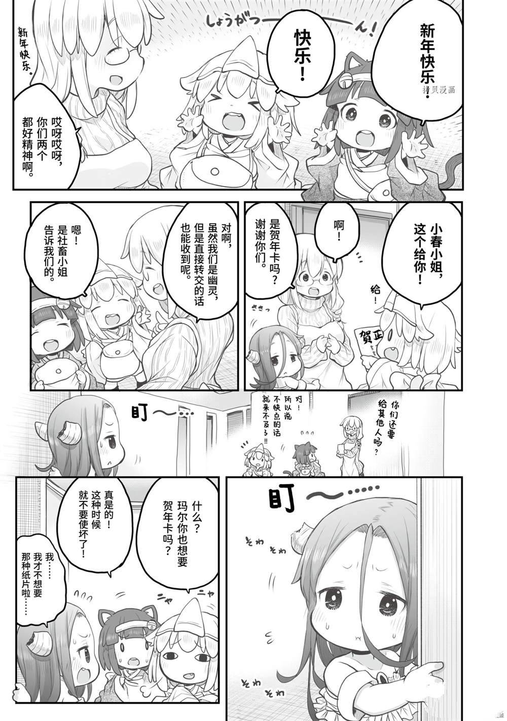 《社畜小姐想被幽灵幼女治愈》漫画最新章节第75话免费下拉式在线观看章节第【7】张图片