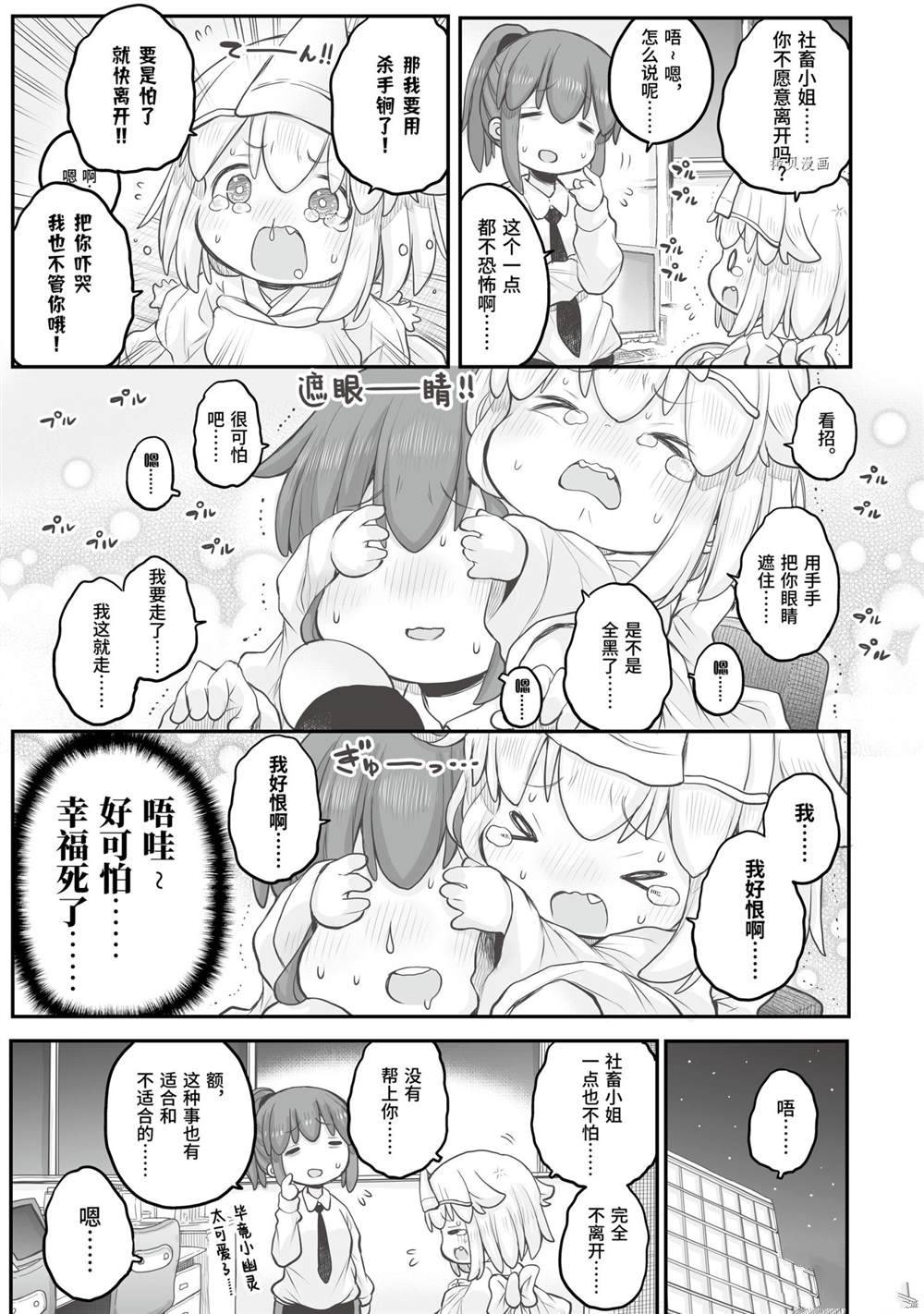 《社畜小姐想被幽灵幼女治愈》漫画最新章节第65话免费下拉式在线观看章节第【3】张图片