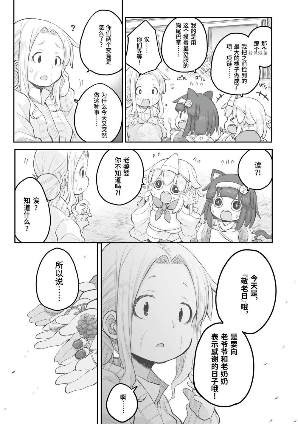 《社畜小姐想被幽灵幼女治愈》漫画最新章节第90话免费下拉式在线观看章节第【2】张图片