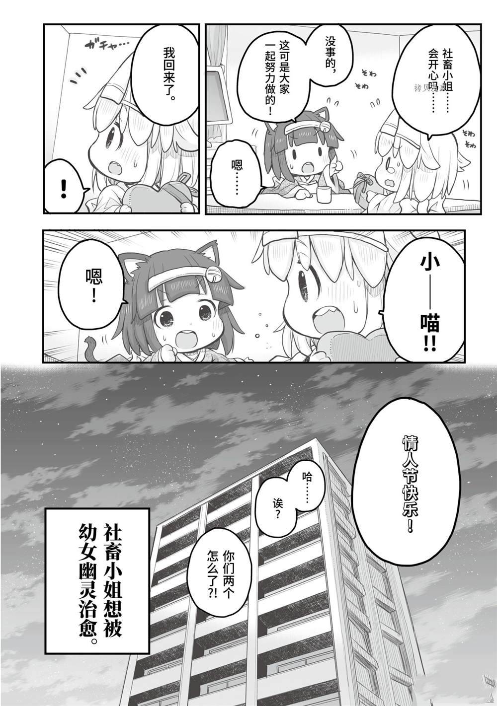 《社畜小姐想被幽灵幼女治愈》漫画最新章节第76话免费下拉式在线观看章节第【12】张图片