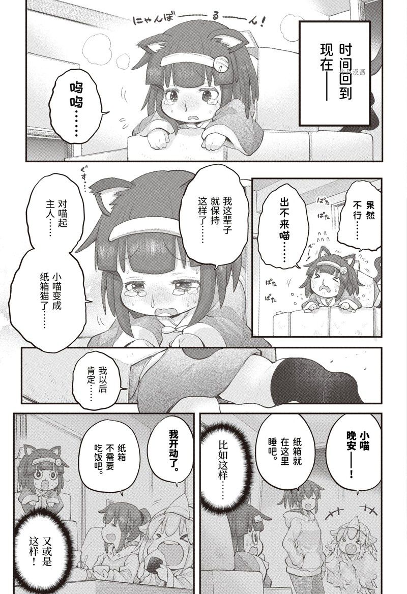 《社畜小姐想被幽灵幼女治愈》漫画最新章节第101话免费下拉式在线观看章节第【5】张图片