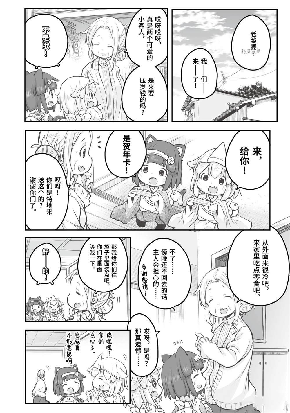 《社畜小姐想被幽灵幼女治愈》漫画最新章节第75话免费下拉式在线观看章节第【12】张图片