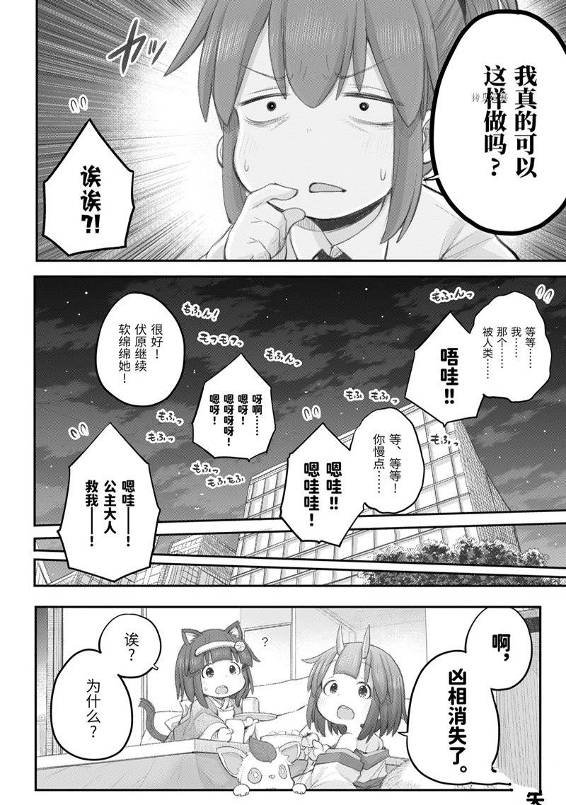 《社畜小姐想被幽灵幼女治愈》漫画最新章节第99话免费下拉式在线观看章节第【21】张图片