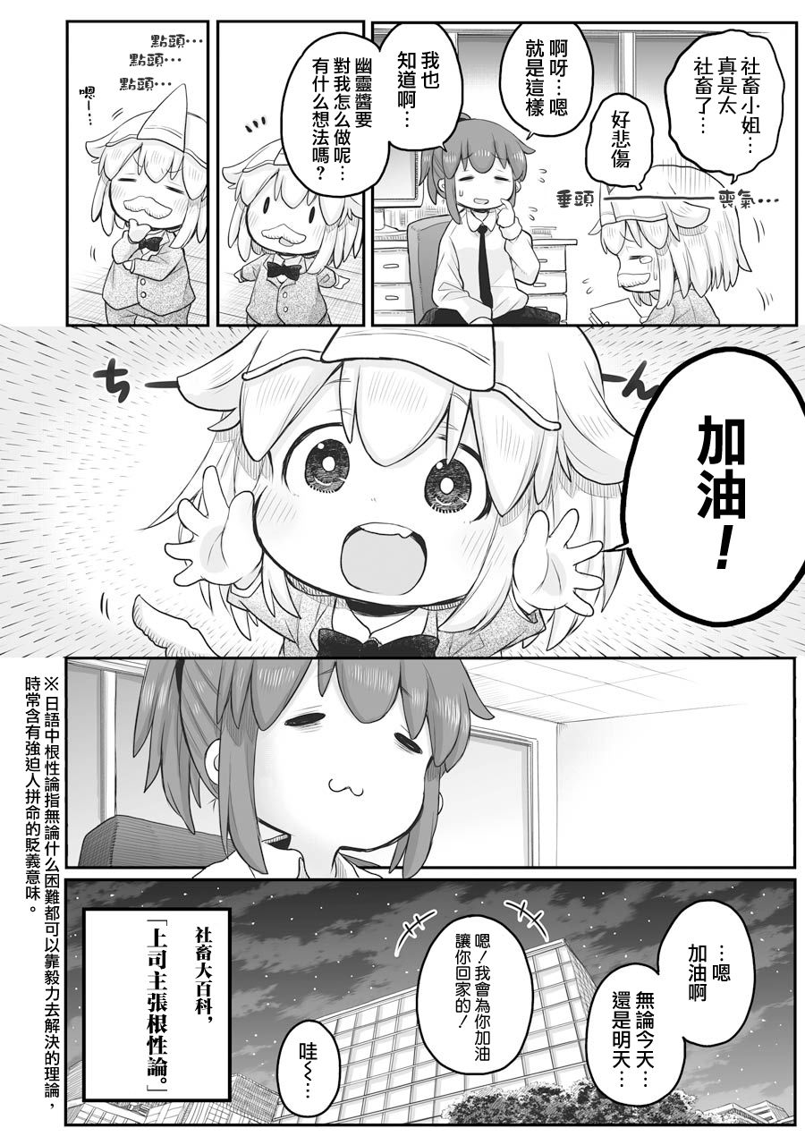 《社畜小姐想被幽灵幼女治愈》漫画最新章节第51话免费下拉式在线观看章节第【4】张图片