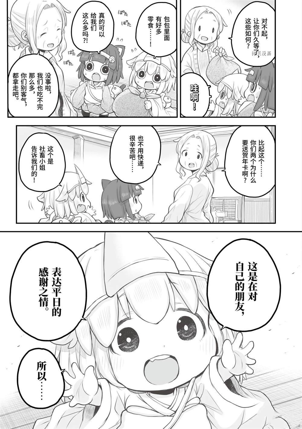 《社畜小姐想被幽灵幼女治愈》漫画最新章节第75话免费下拉式在线观看章节第【15】张图片