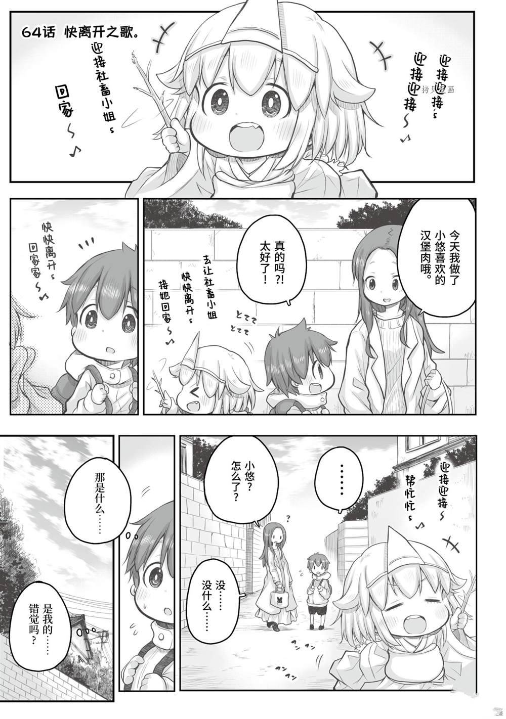 《社畜小姐想被幽灵幼女治愈》漫画最新章节第64话免费下拉式在线观看章节第【1】张图片