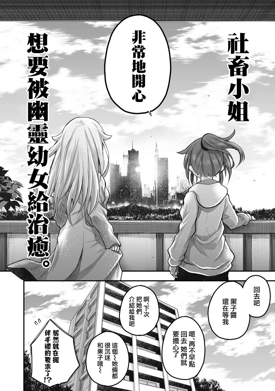 《社畜小姐想被幽灵幼女治愈》漫画最新章节第44话免费下拉式在线观看章节第【16】张图片