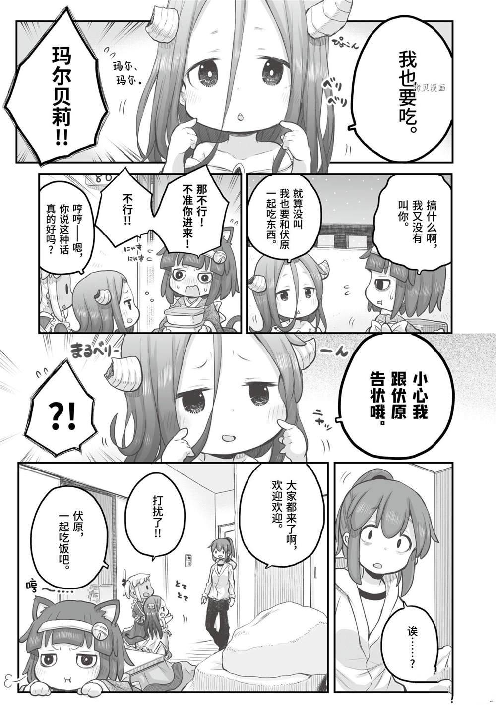 《社畜小姐想被幽灵幼女治愈》漫画最新章节第91话免费下拉式在线观看章节第【9】张图片