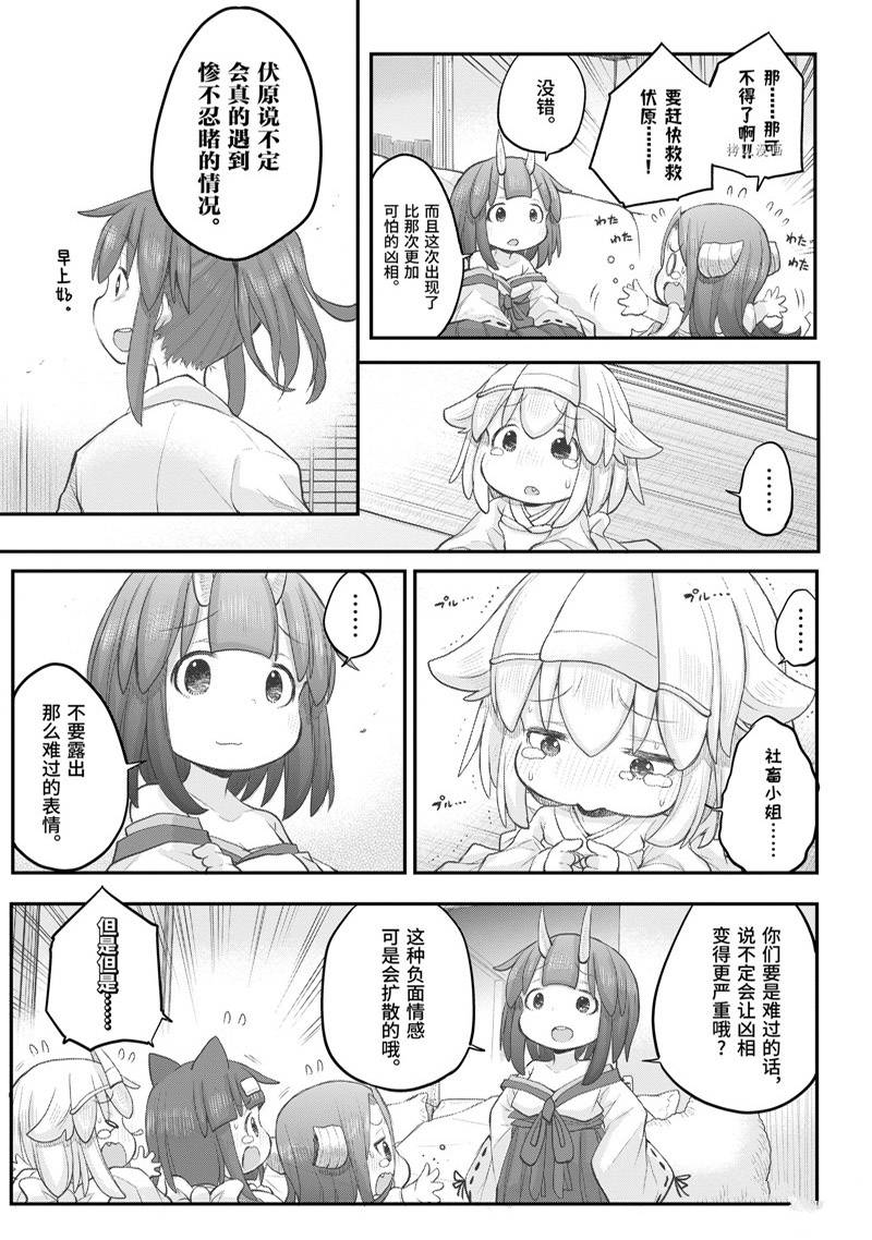 《社畜小姐想被幽灵幼女治愈》漫画最新章节第98话免费下拉式在线观看章节第【5】张图片