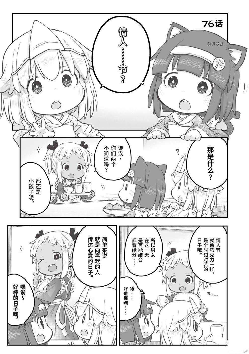 《社畜小姐想被幽灵幼女治愈》漫画最新章节第76话免费下拉式在线观看章节第【1】张图片