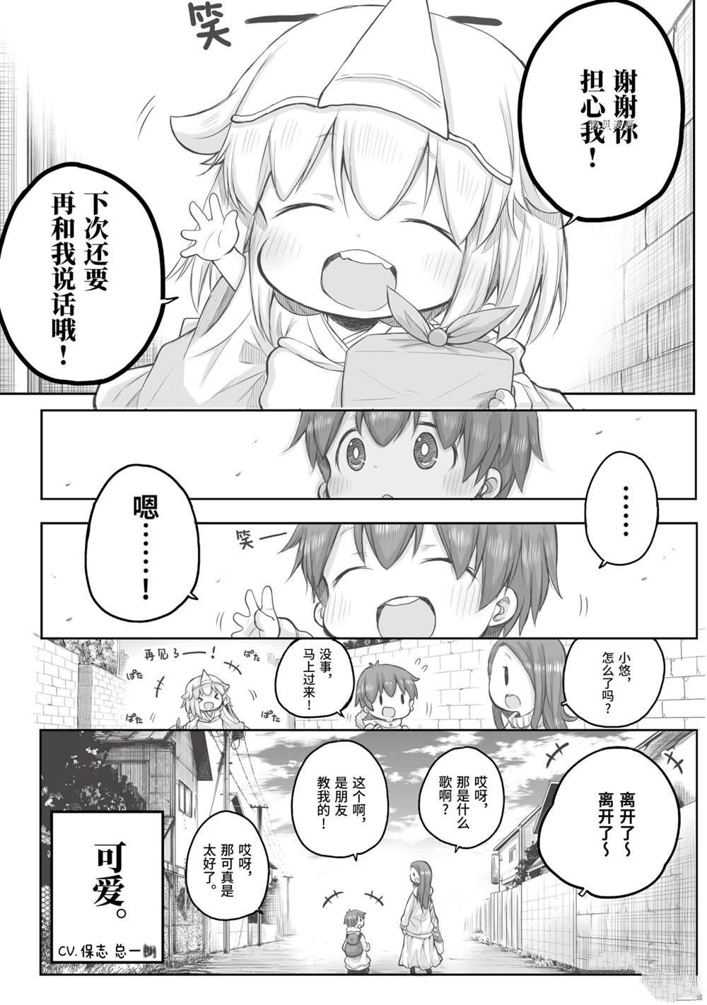 《社畜小姐想被幽灵幼女治愈》漫画最新章节第64话免费下拉式在线观看章节第【4】张图片