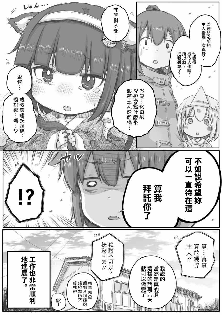 《社畜小姐想被幽灵幼女治愈》漫画最新章节第11话免费下拉式在线观看章节第【4】张图片