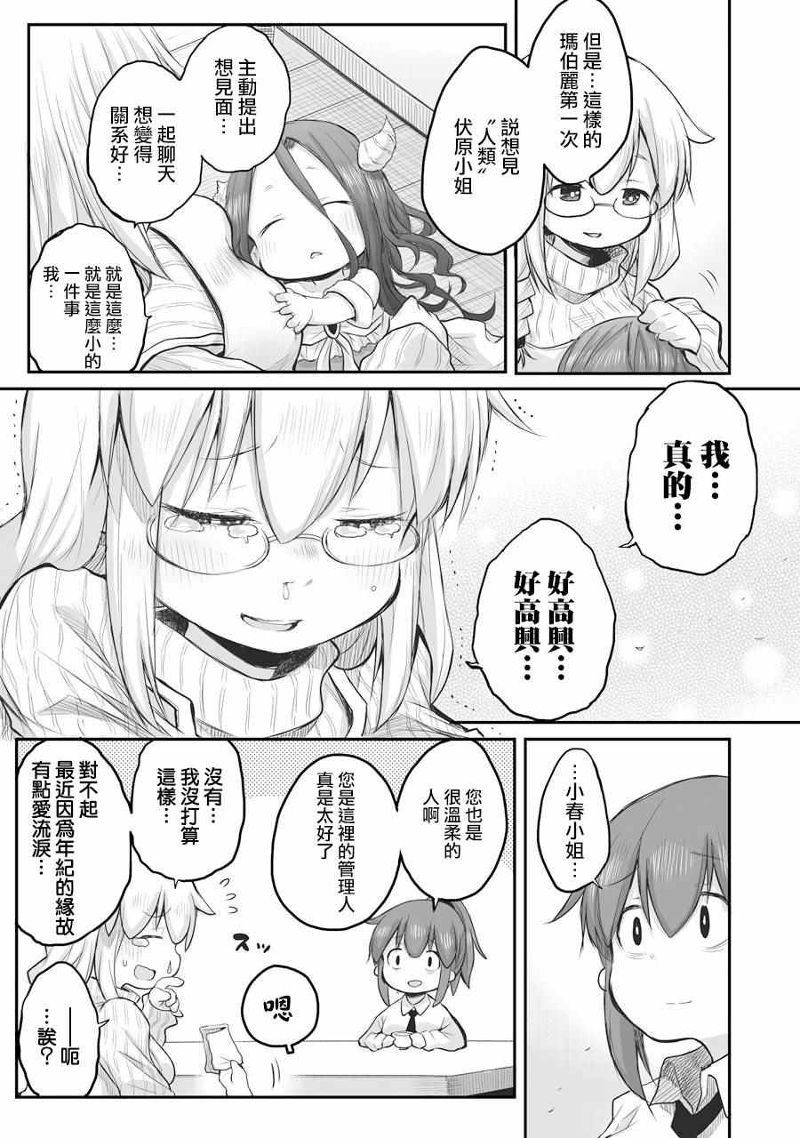 《社畜小姐想被幽灵幼女治愈》漫画最新章节第47话免费下拉式在线观看章节第【17】张图片