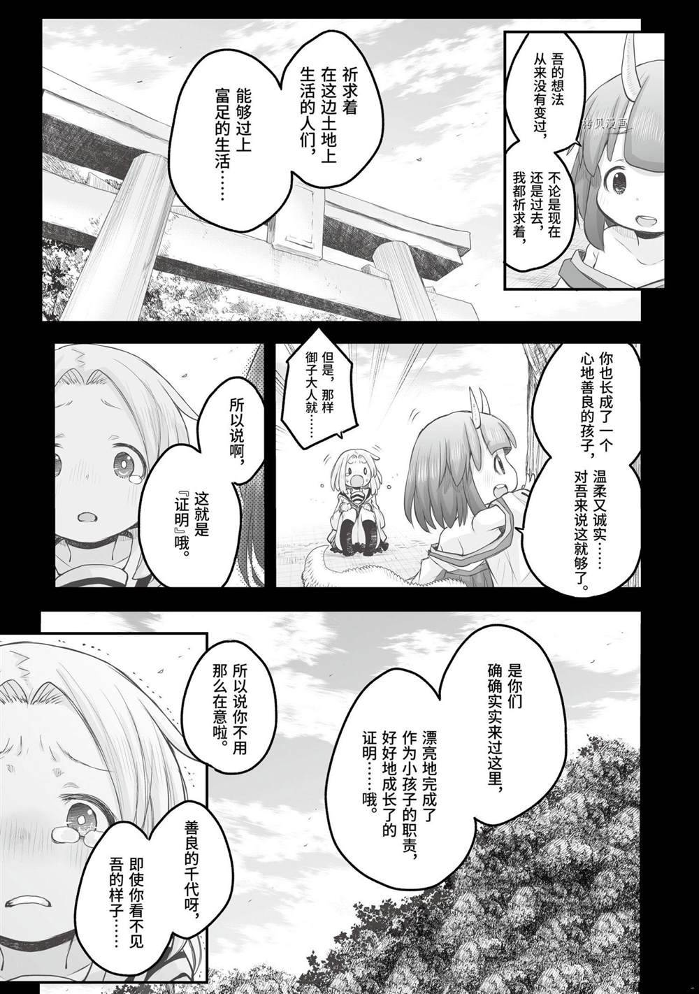 《社畜小姐想被幽灵幼女治愈》漫画最新章节第85话免费下拉式在线观看章节第【17】张图片